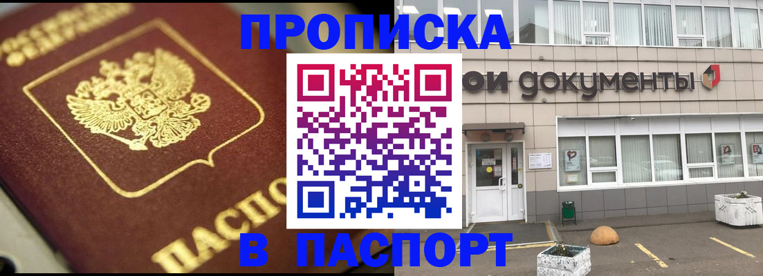 где прописаться в Белой Калитве