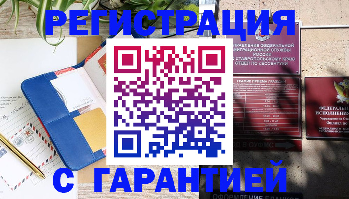 временная регистрация купить в Белой Калитве